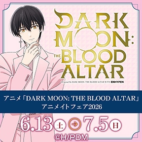 �A�j���uDARK MOON: THE BLOOD ALTAR�v�A�j���C�g�t�F�A2026