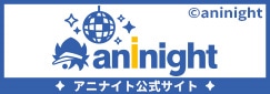 �A�j�i�C�g