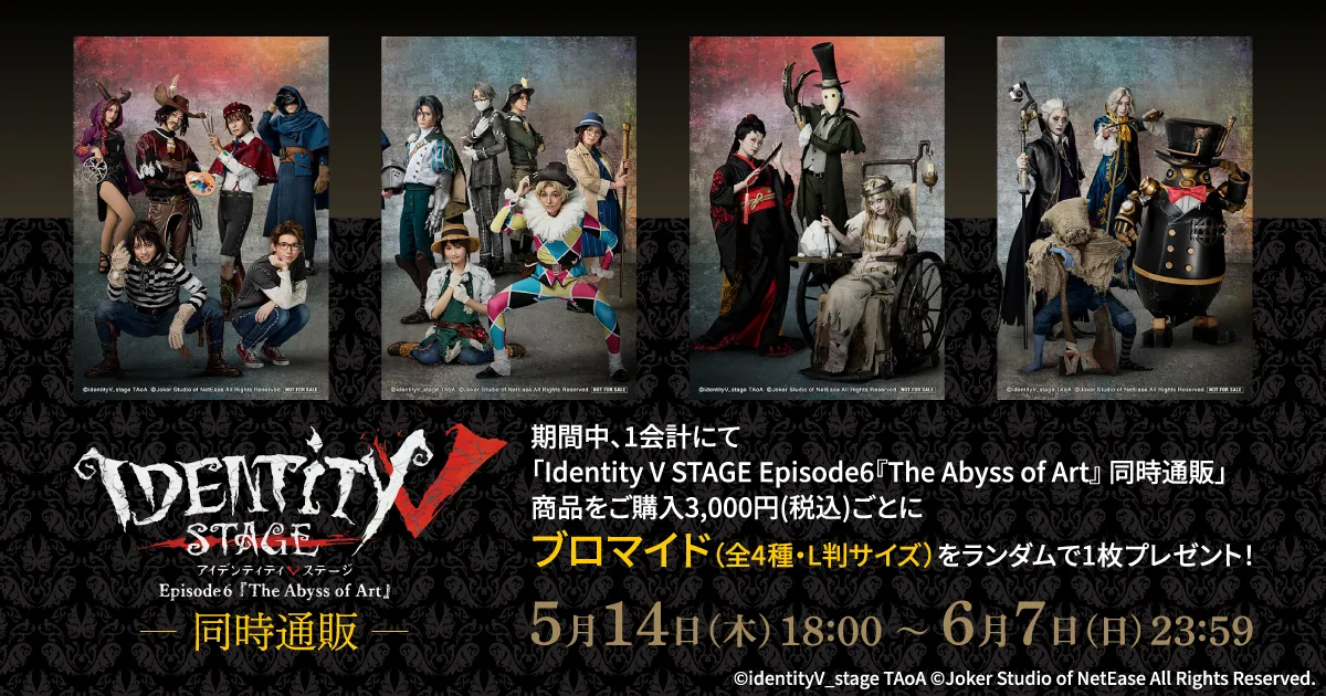 Identity V STAGE Episode6�wThe Abyss of Art�x �����ʔ�