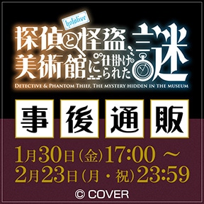 hololive�]�T��Ɖ����A���p�قɎd�|����ꂽ��]����ʔ�